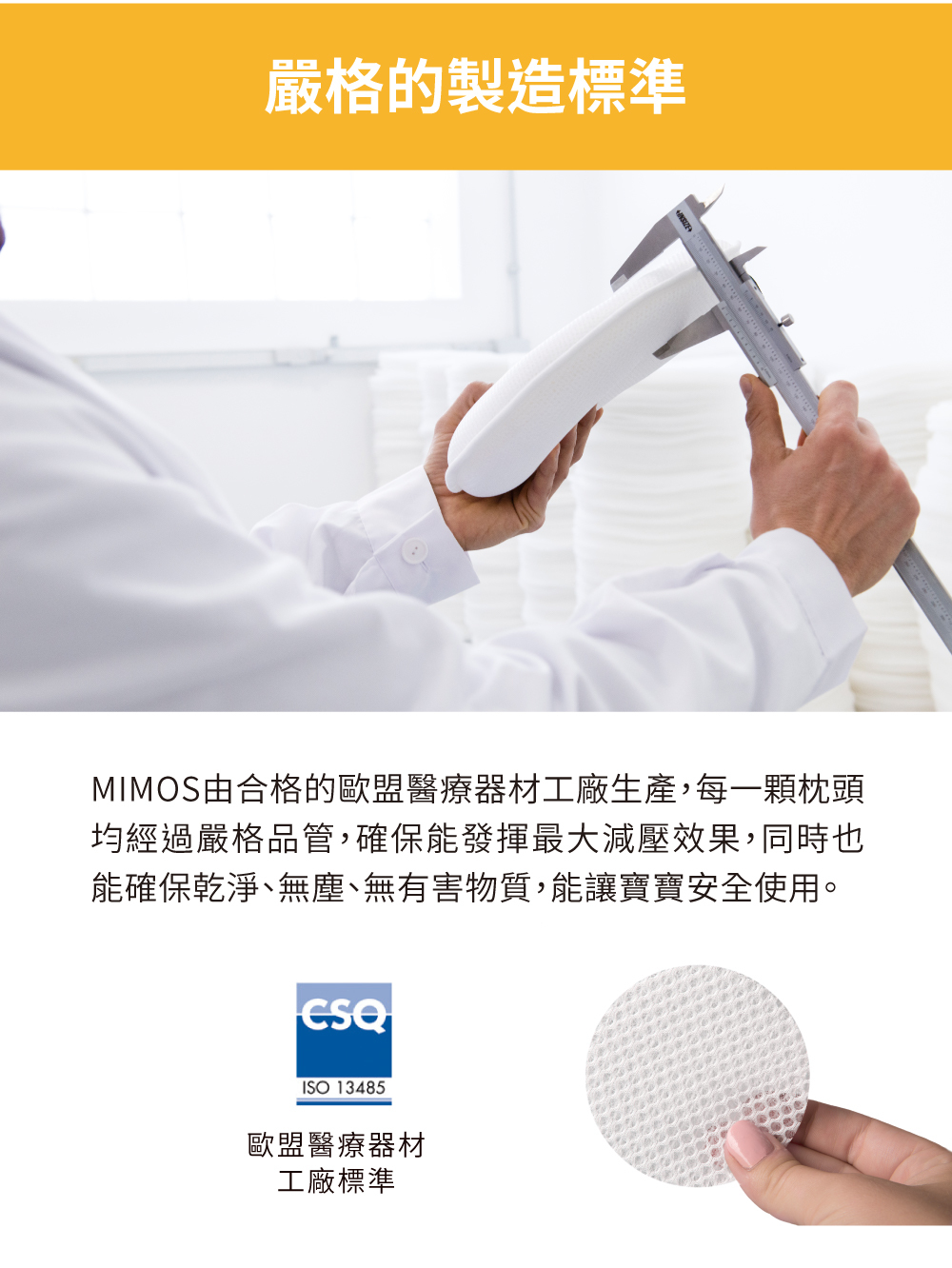 MIMOS枕頭通過歐盟醫療器材工廠檢測,確保寶寶使用安全無毒無害