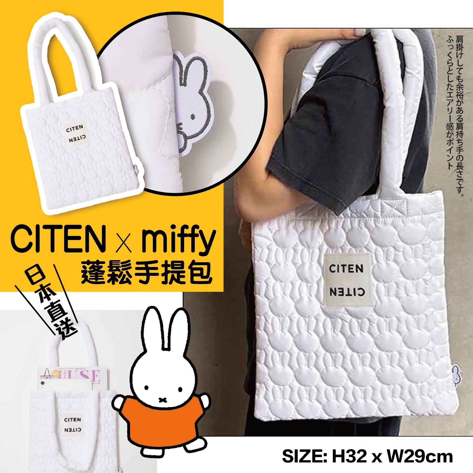CITEN x miffy 蓬鬆手提包