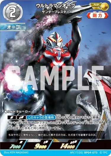 AP(17/20)BP04-073 ウルトラマンオーブ サンダーブレスター