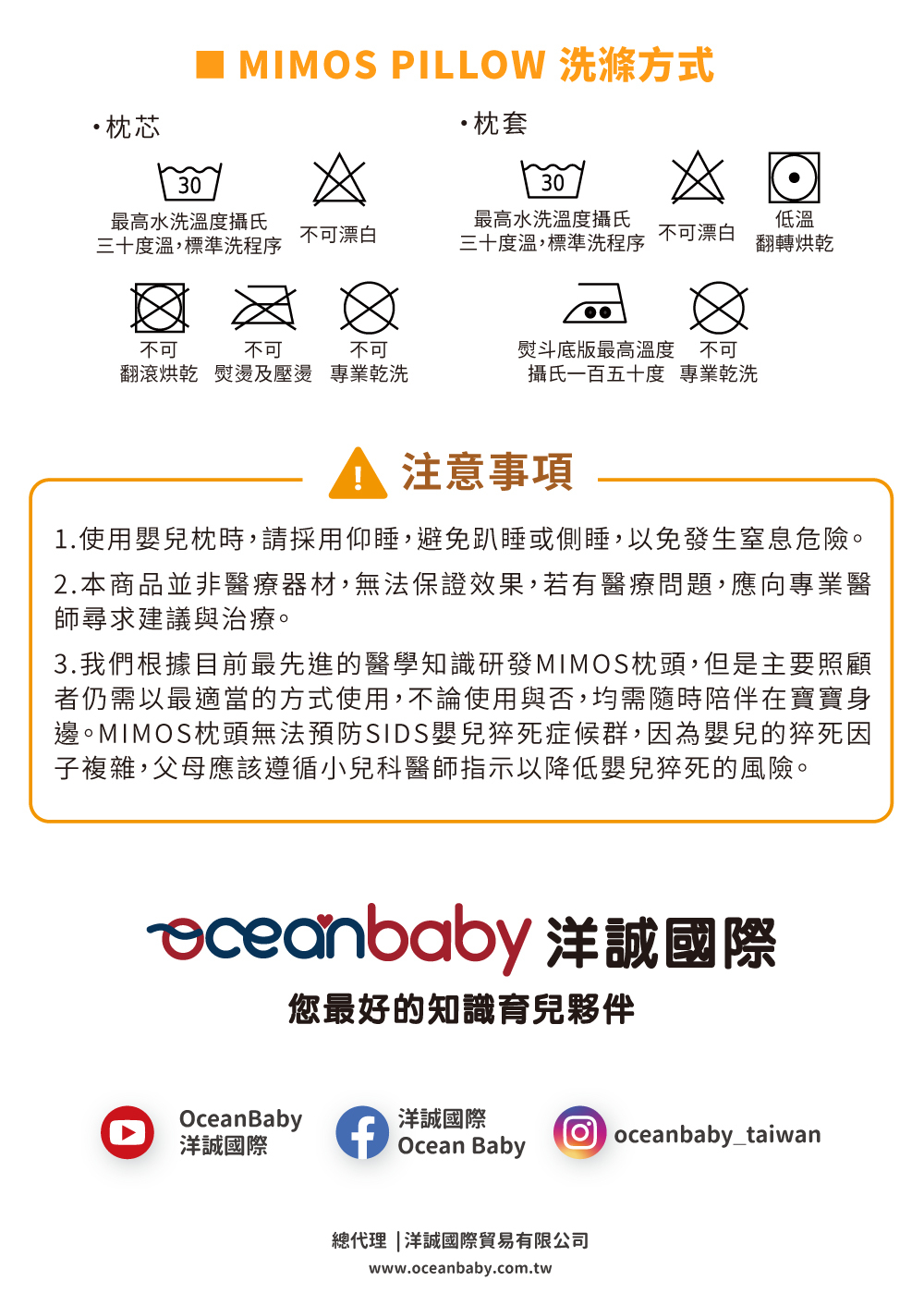 MIMOS嬰兒枕洗滌方式與注意事項,清楚標示枕芯與枕套的清洗限制與使用建議