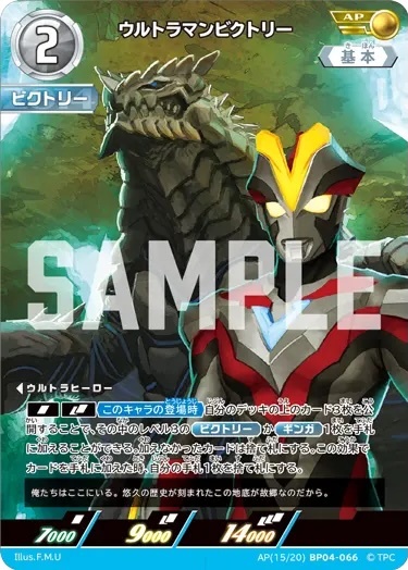 AP(15/20)BP04-066 ウルトラマンビクトリー