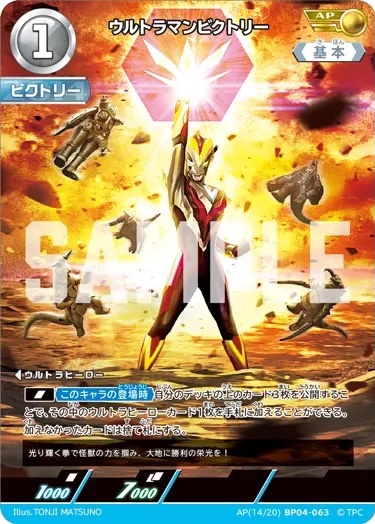 AP(14/20)BP04-063 ウルトラマンビクトリー