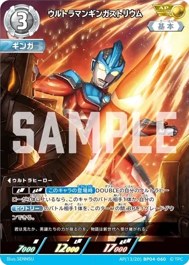 AP(13/20)BP04-060 ウルトラマンギンガストリウム