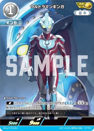 AP(12/20)BP04-056 ウルトラマンギンガ