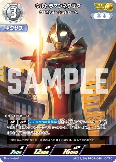 AP(11/20)BP04-048 ウルトラマンネクサス クロスレイ・シュトローム