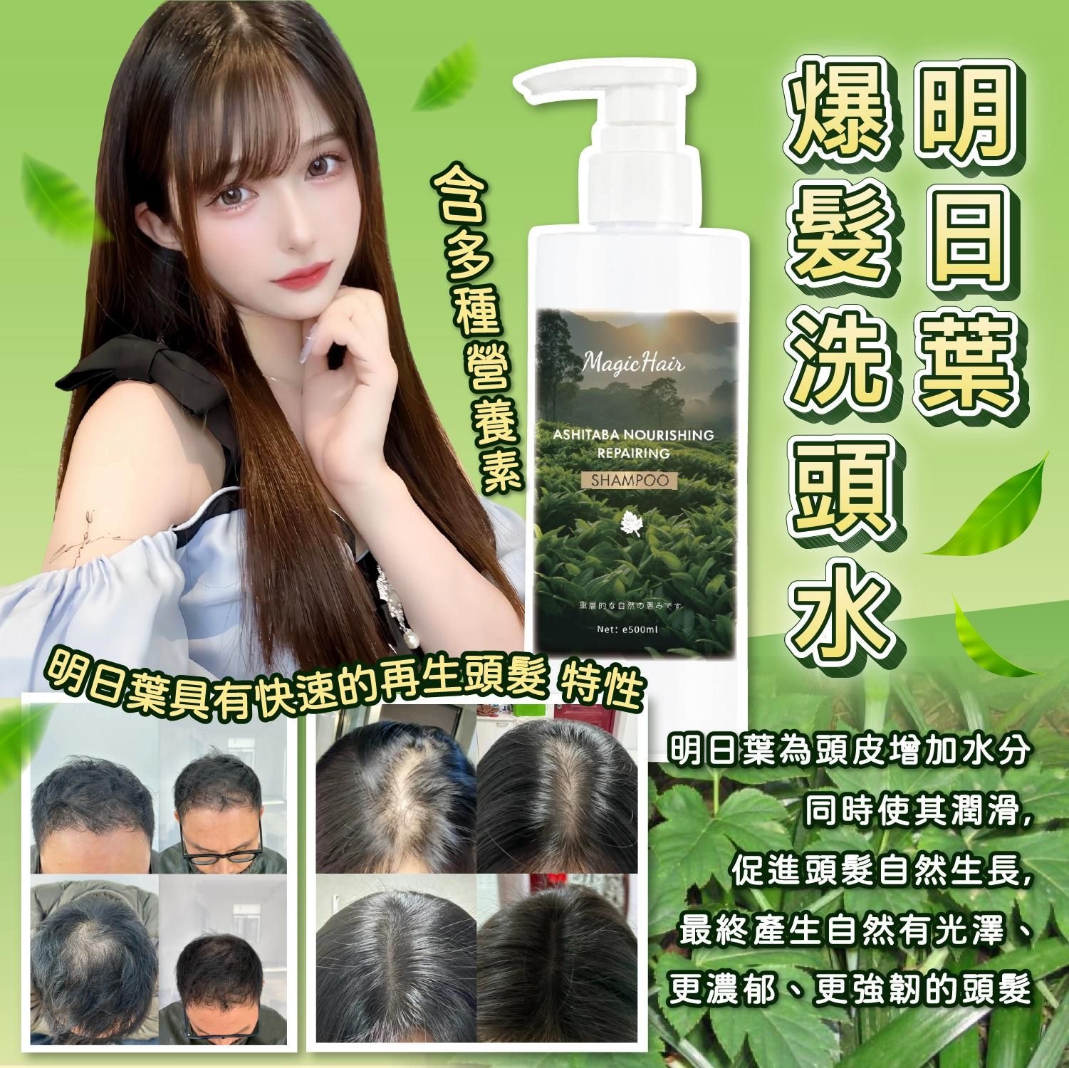 明日葉爆髮洗頭水500ml*3支起$88/支