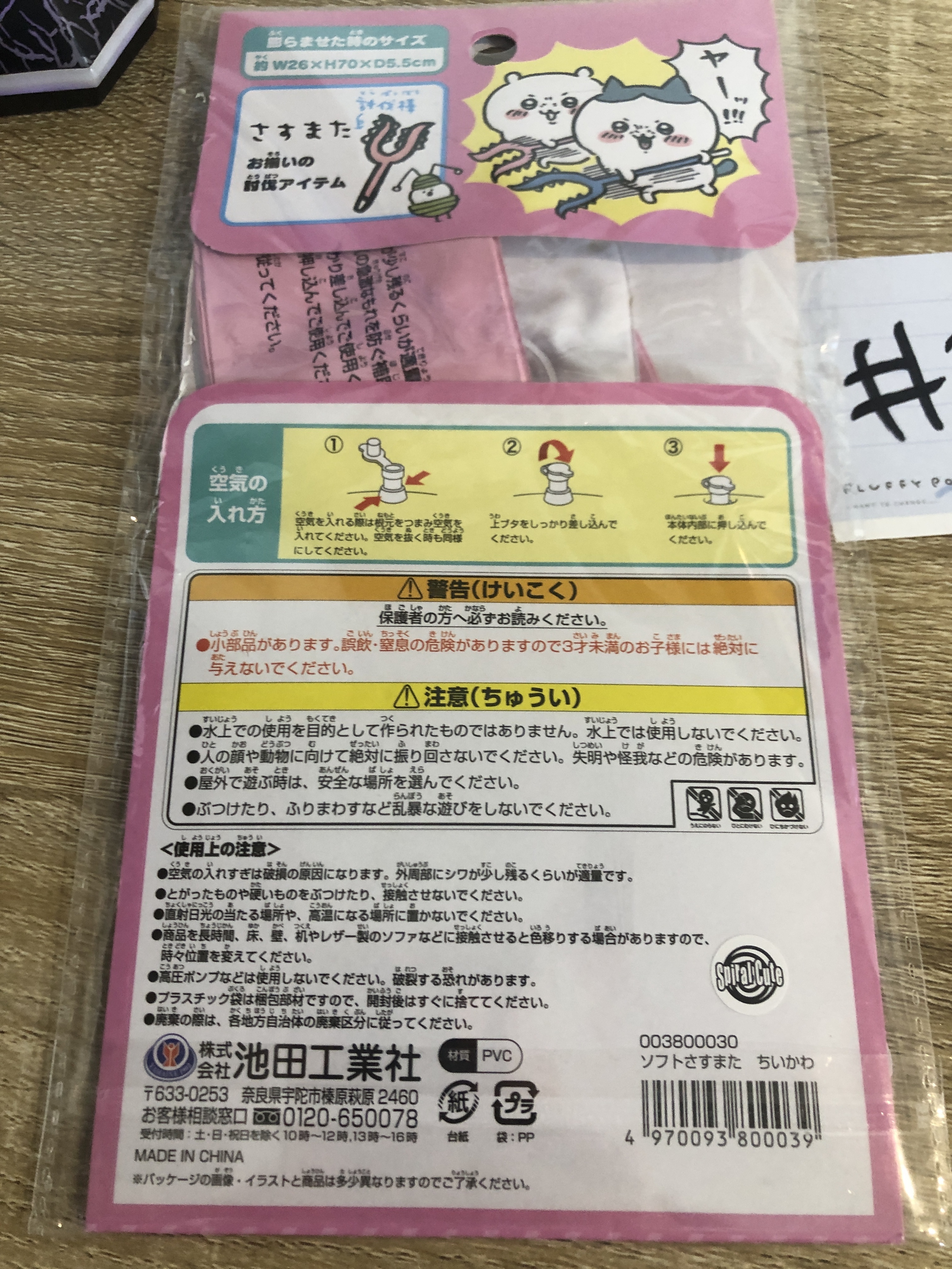 CHIIKAWA 充氣玩具#320