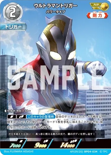 AP(09/20)BP04-034 ウルトラマントリガー パワータイプ