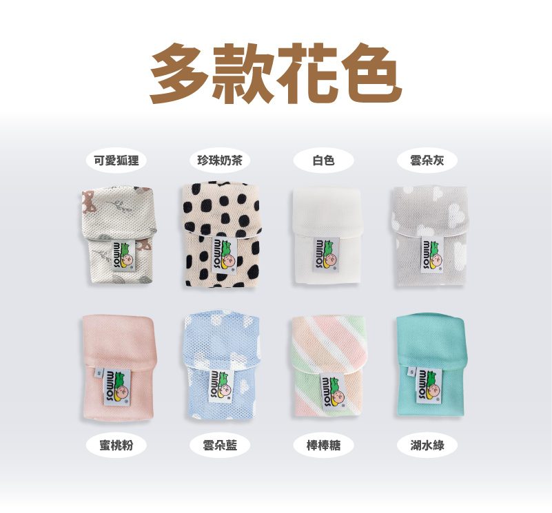 MIMOS嬰兒枕套,8款花色
