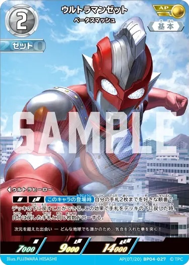 AP(07/20)BP04-027 ウルトラマンゼット ベータスマッシュ