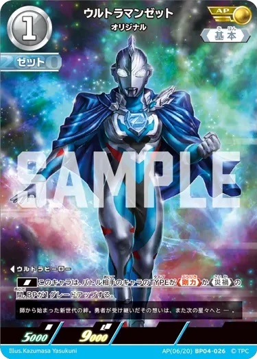 AP(06/20)BP04-026 ウルトラマンゼット オリジナル
