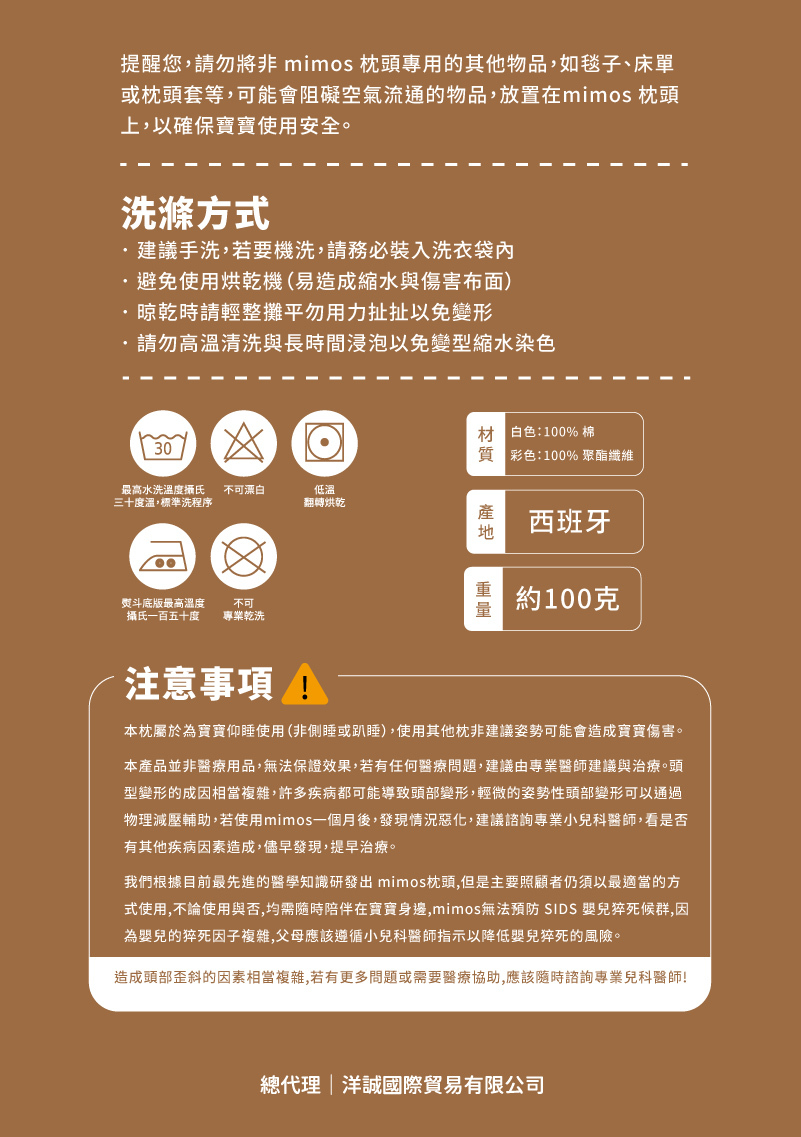 MIMOS嬰兒枕商品資訊