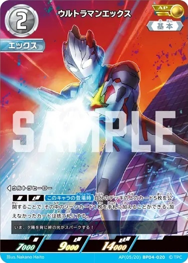 AP(05/20)BP04-020 ウルトラマンエックス