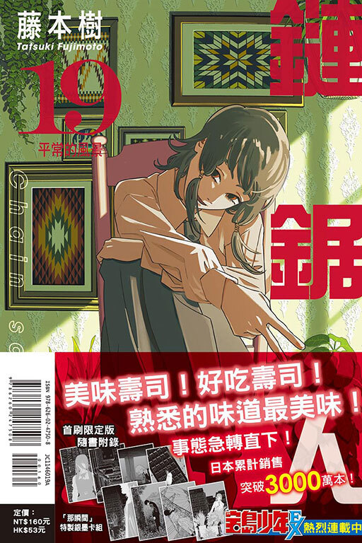 鏈鋸人#19（首刷限定版）