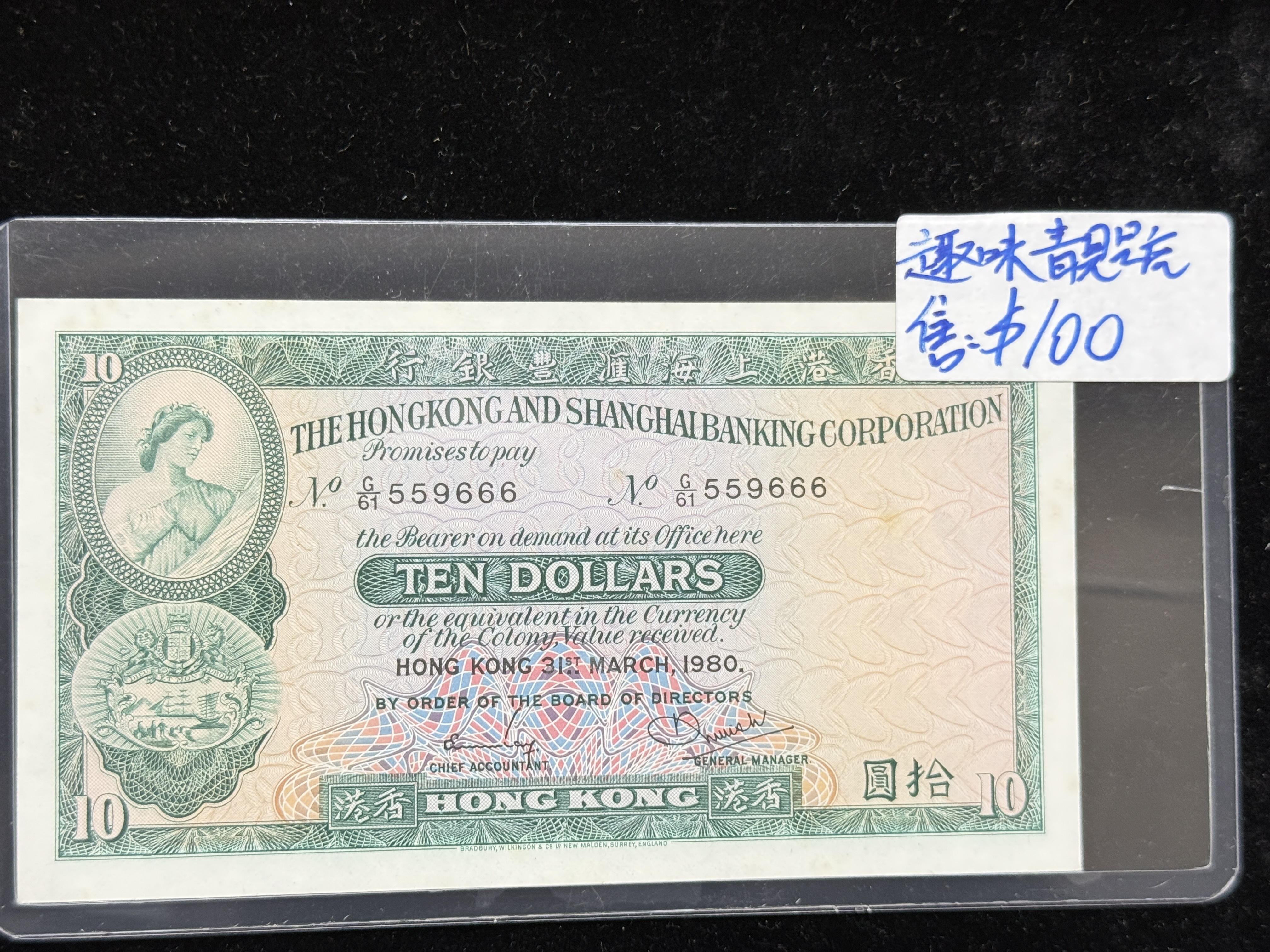 匯豐中張10元靚號