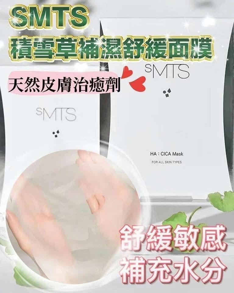 SMTS積雪草補濕舒緩面膜 5片**2盒起$68/盒