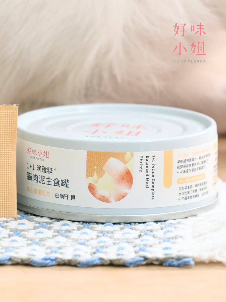 【LADY FLAVOR 好味小姐】1+1 滴雞精貓肉泥主食罐｜白蝦干貝