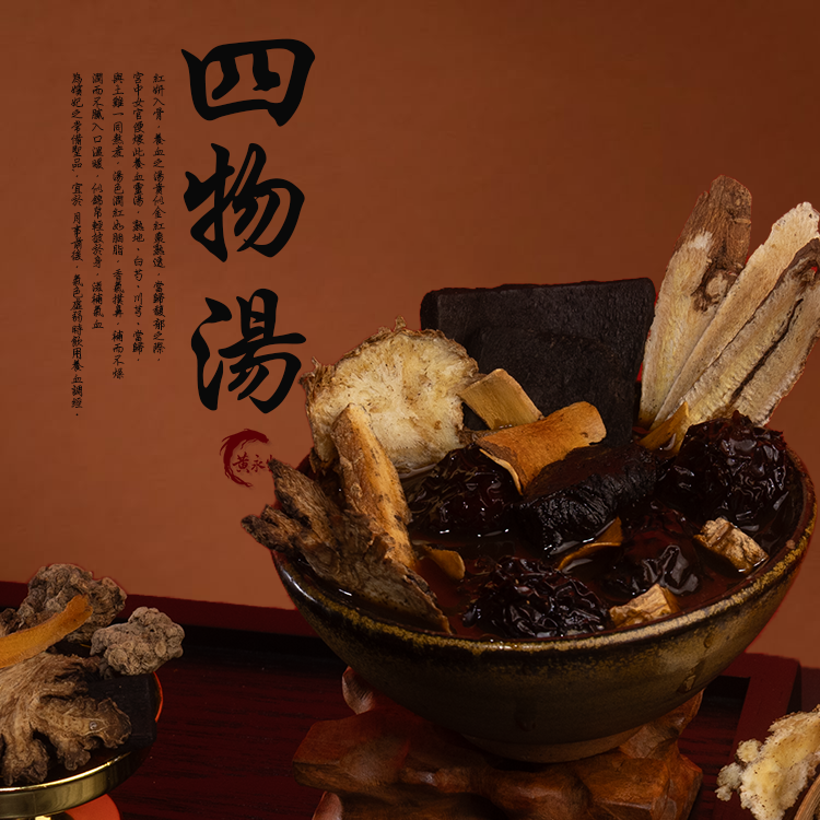 四物雞藥膳包