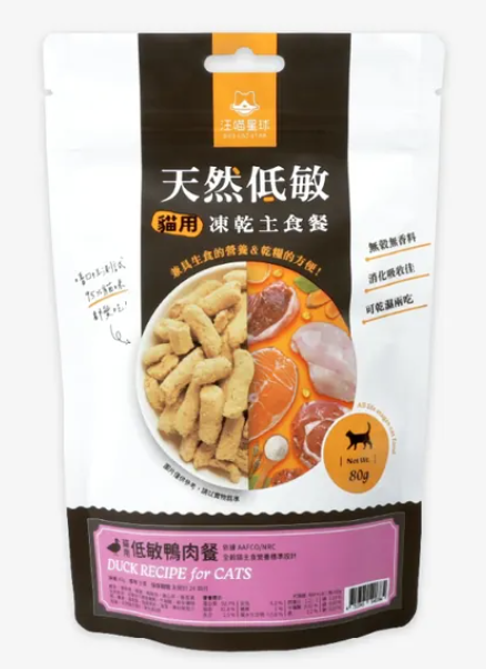 天然低敏凍乾主食餐 (貓) -低敏鴨肉餐 (80g)