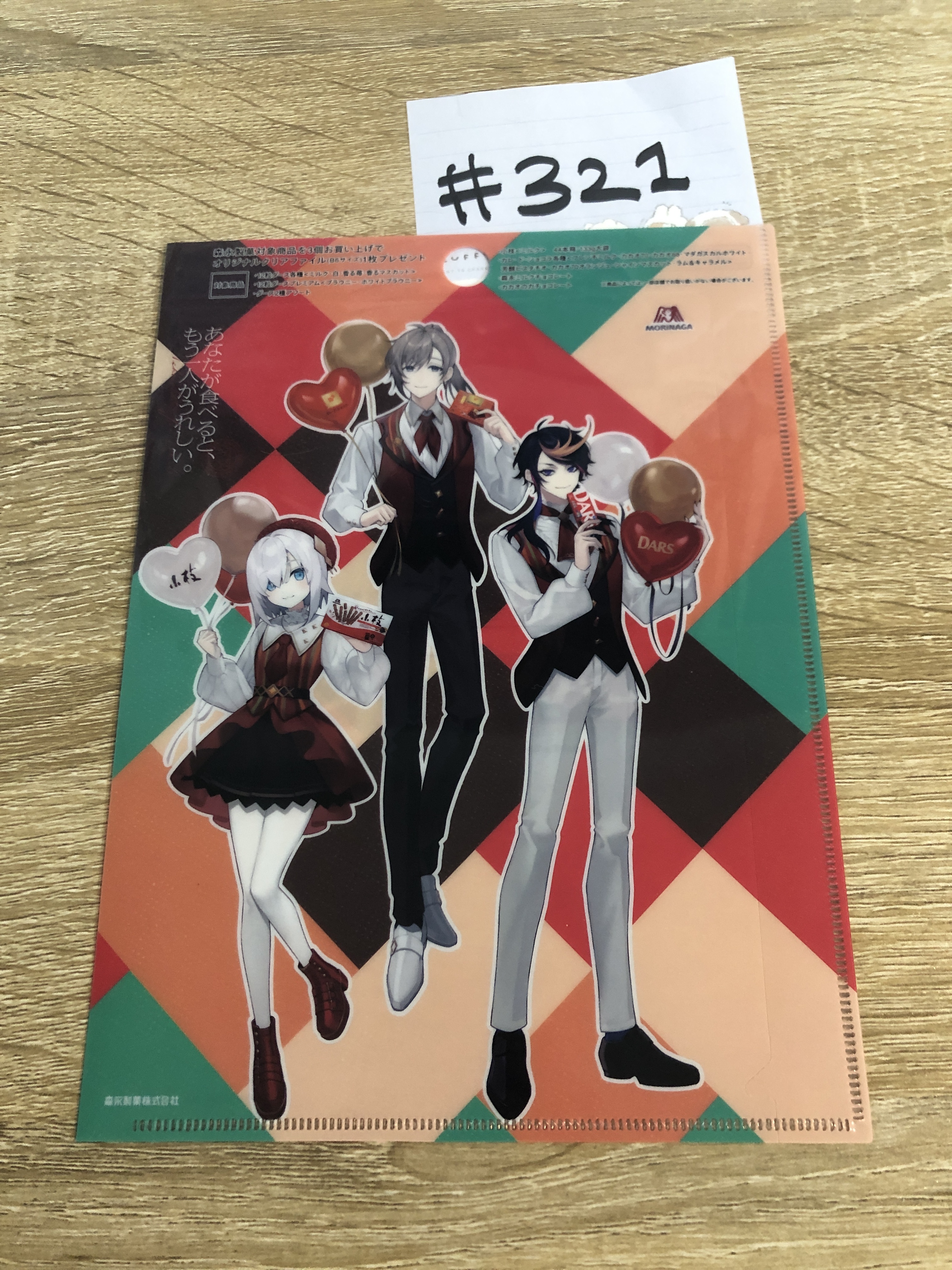 彩虹社  MINI FILE#321