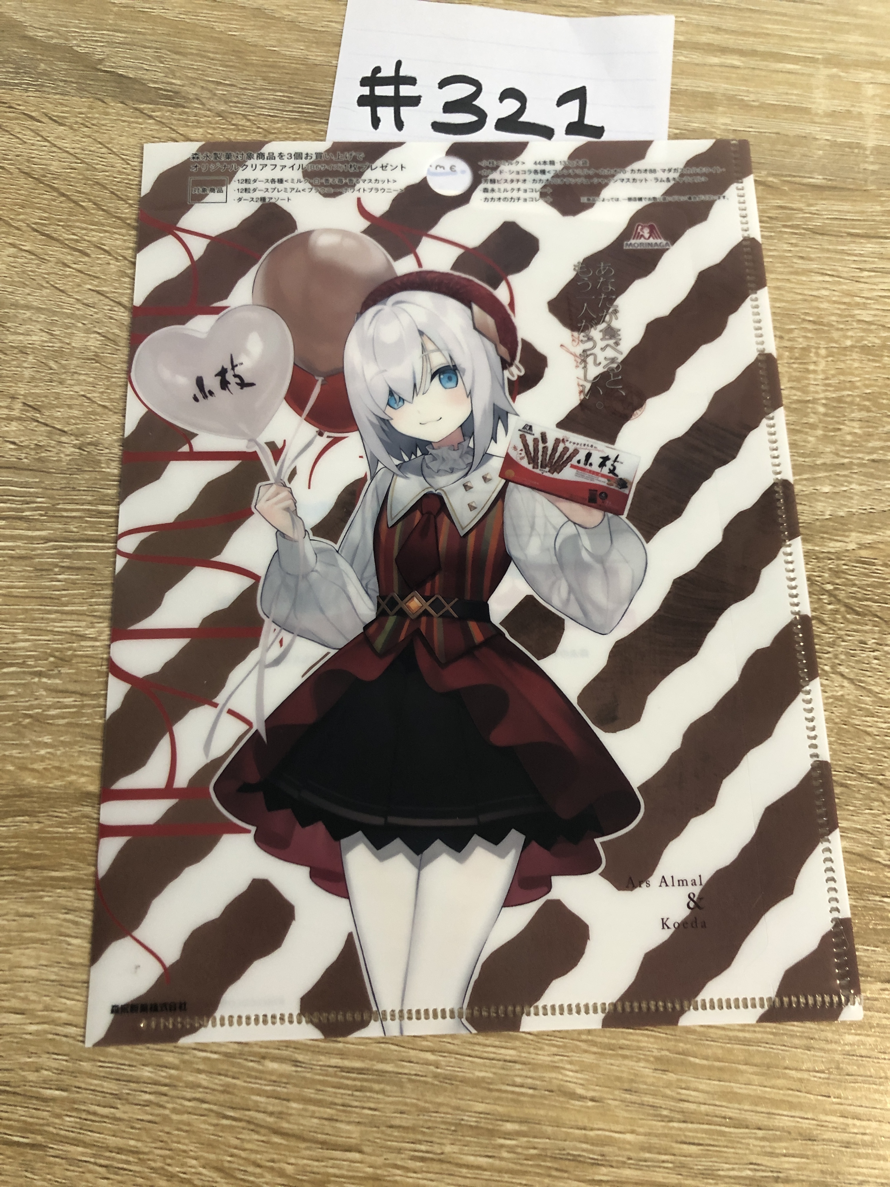 彩虹社  ARS MINI FILE#321