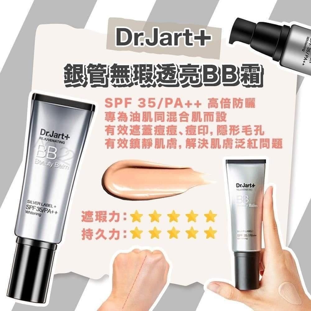 DR. JART+銀管遮瑕BB霜 SPF35 PA++