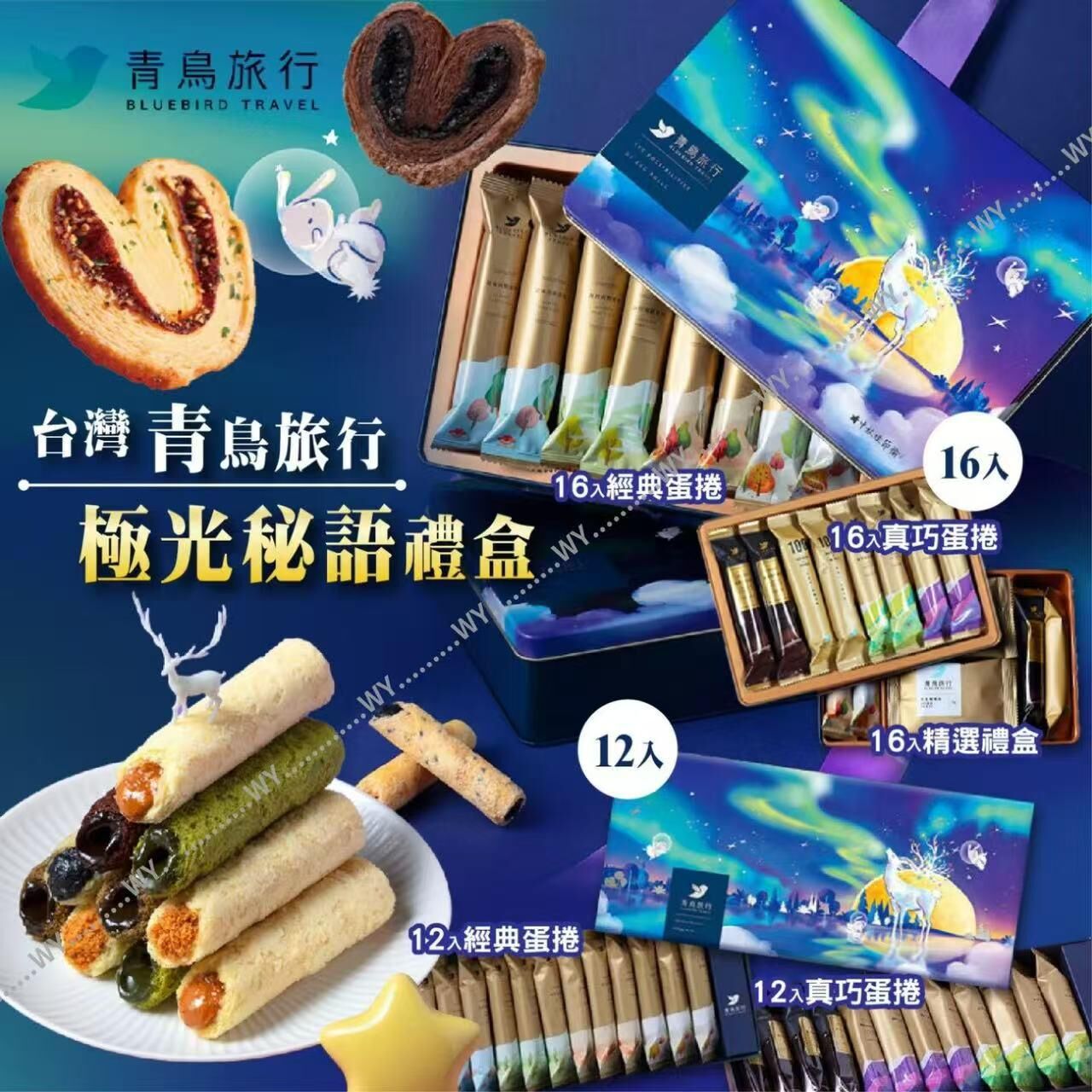 【預訂】AQ080101 台灣青鳥旅行極光秘語禮盒