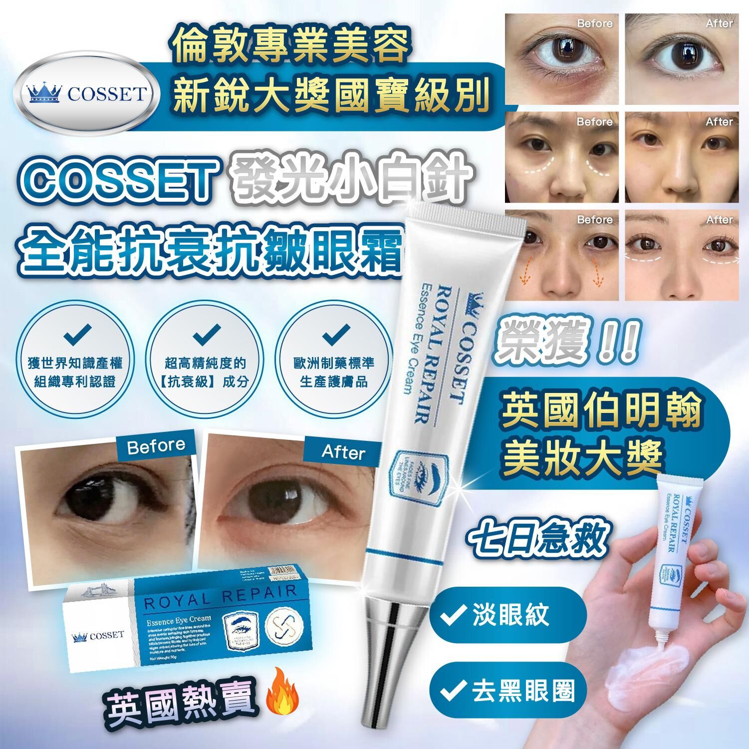 Cosset 發光小白針30g*2支起$99/支