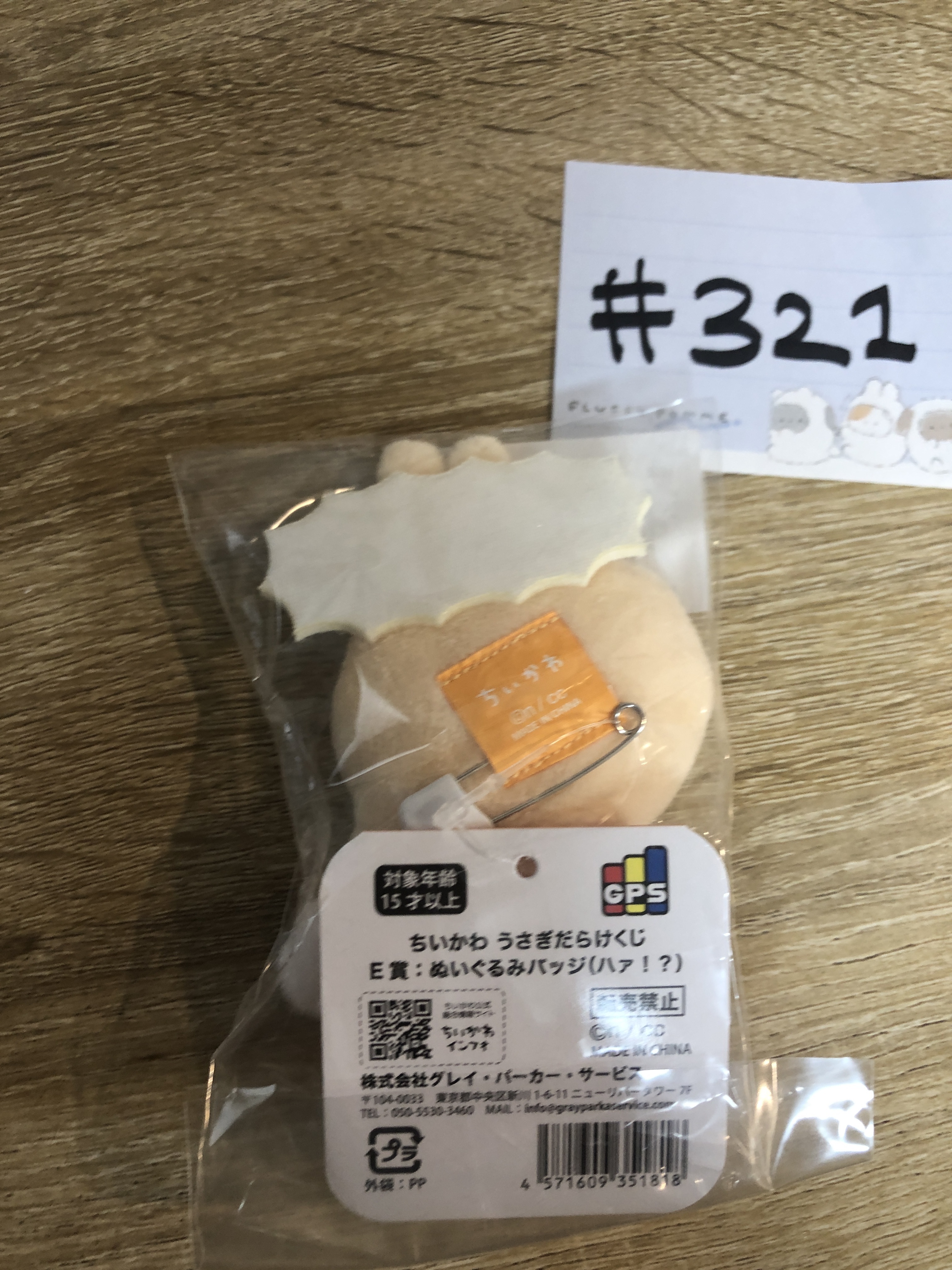 CHIIKAWA 兔兔 襟章 哈?#321