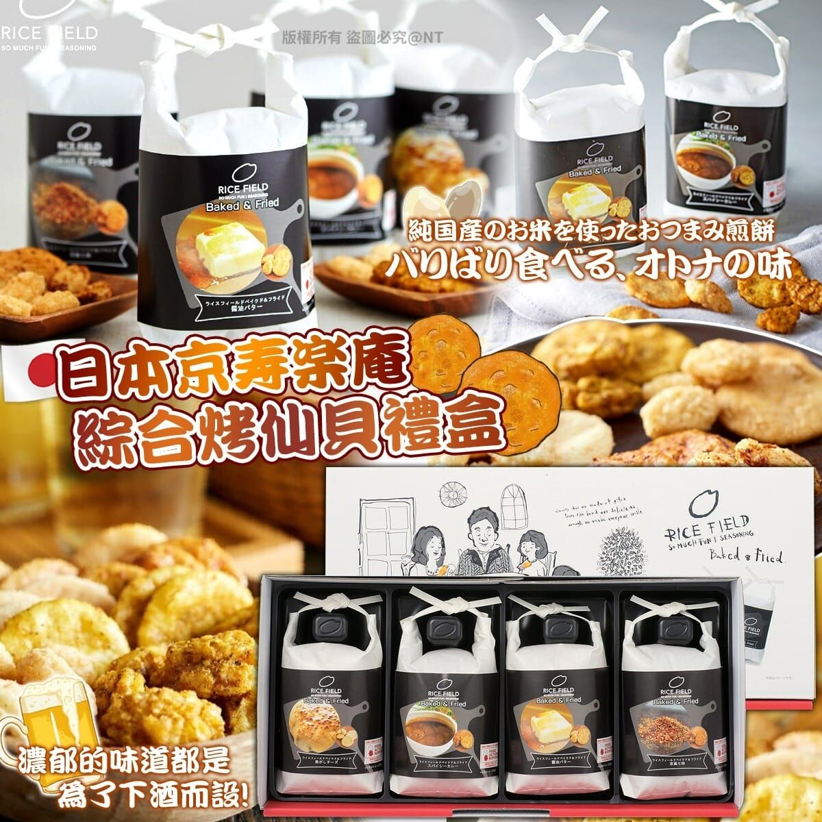 【預訂】AQ080104 日本京寿樂庵綜合烤仙貝禮盒