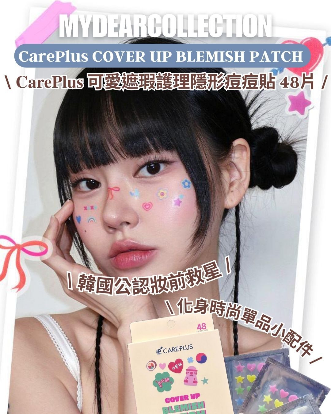 現 貨丨韓國限定版 CarePlus 可愛隱形痘痘貼限定套裝 (收納盒+暗瘡貼) 112 片丨48片