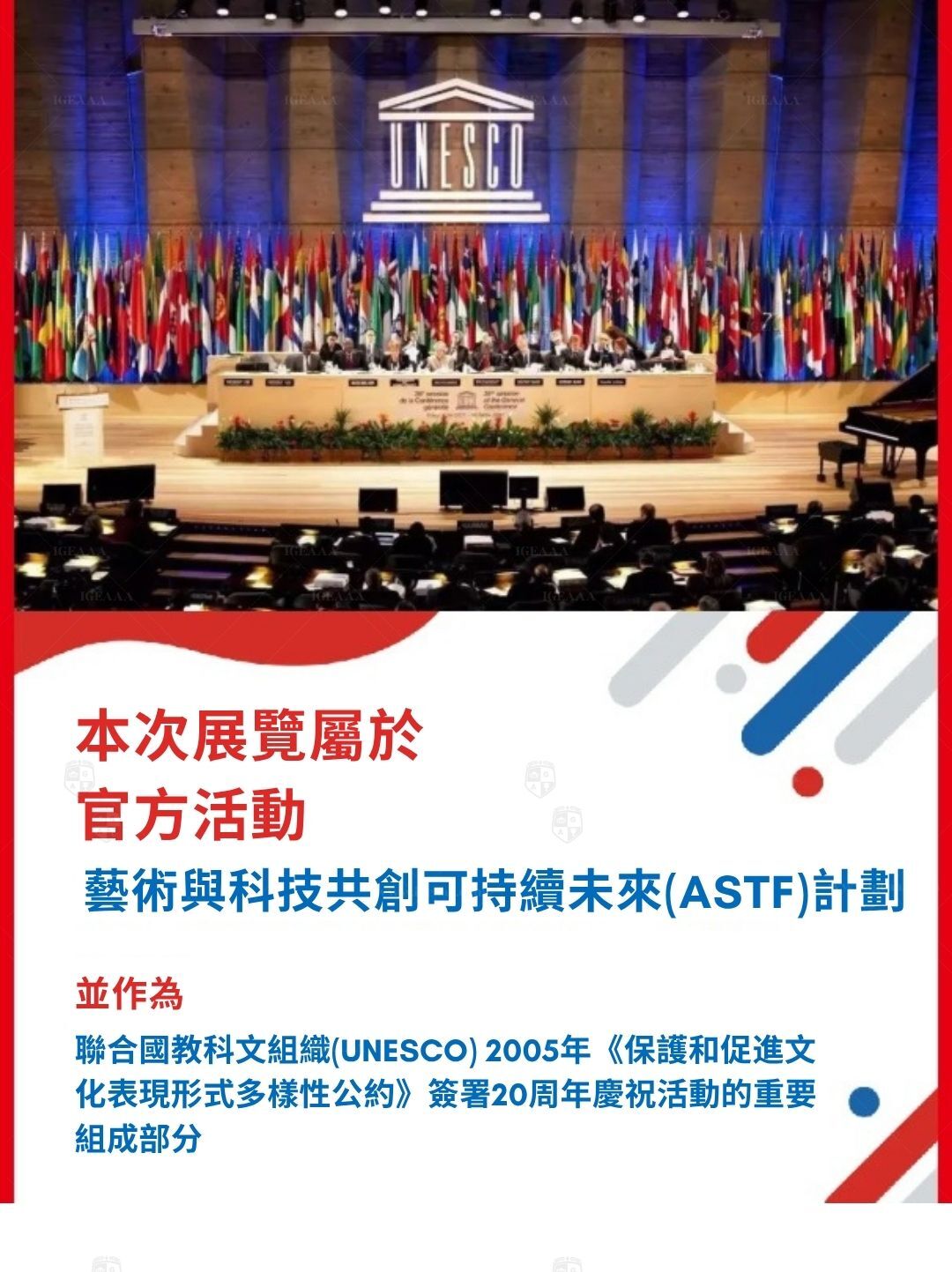 日本大阪世博會(下半年)