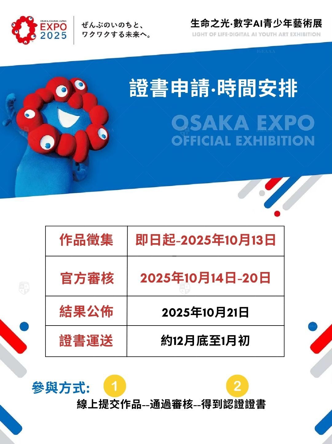 日本大阪世博會(下半年)