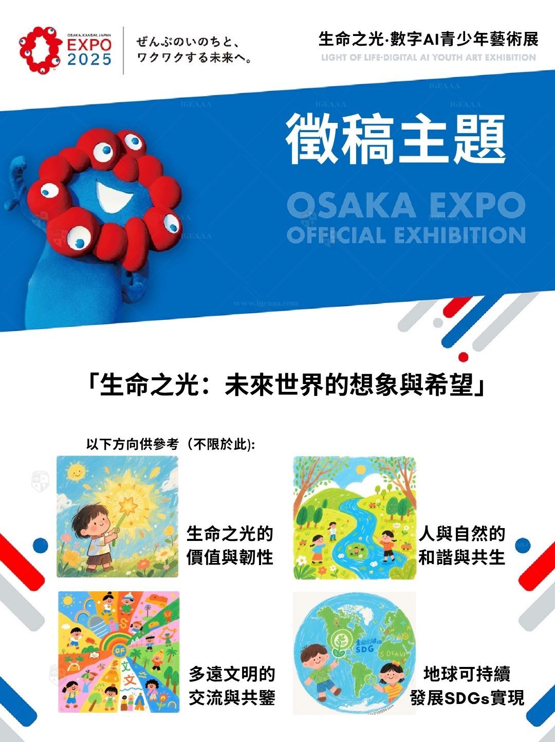 日本大阪世博會(下半年)