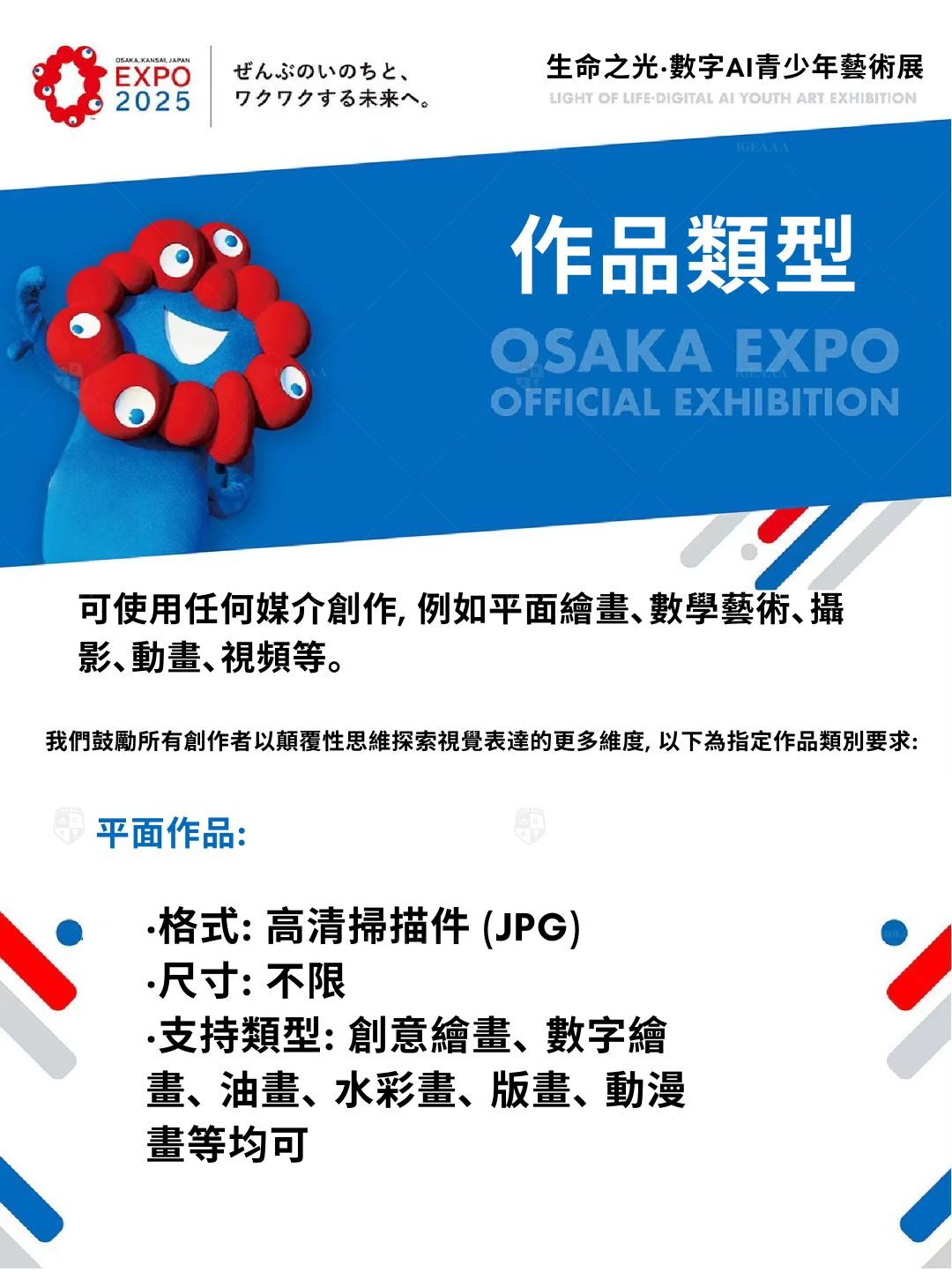 日本大阪世博會(下半年)