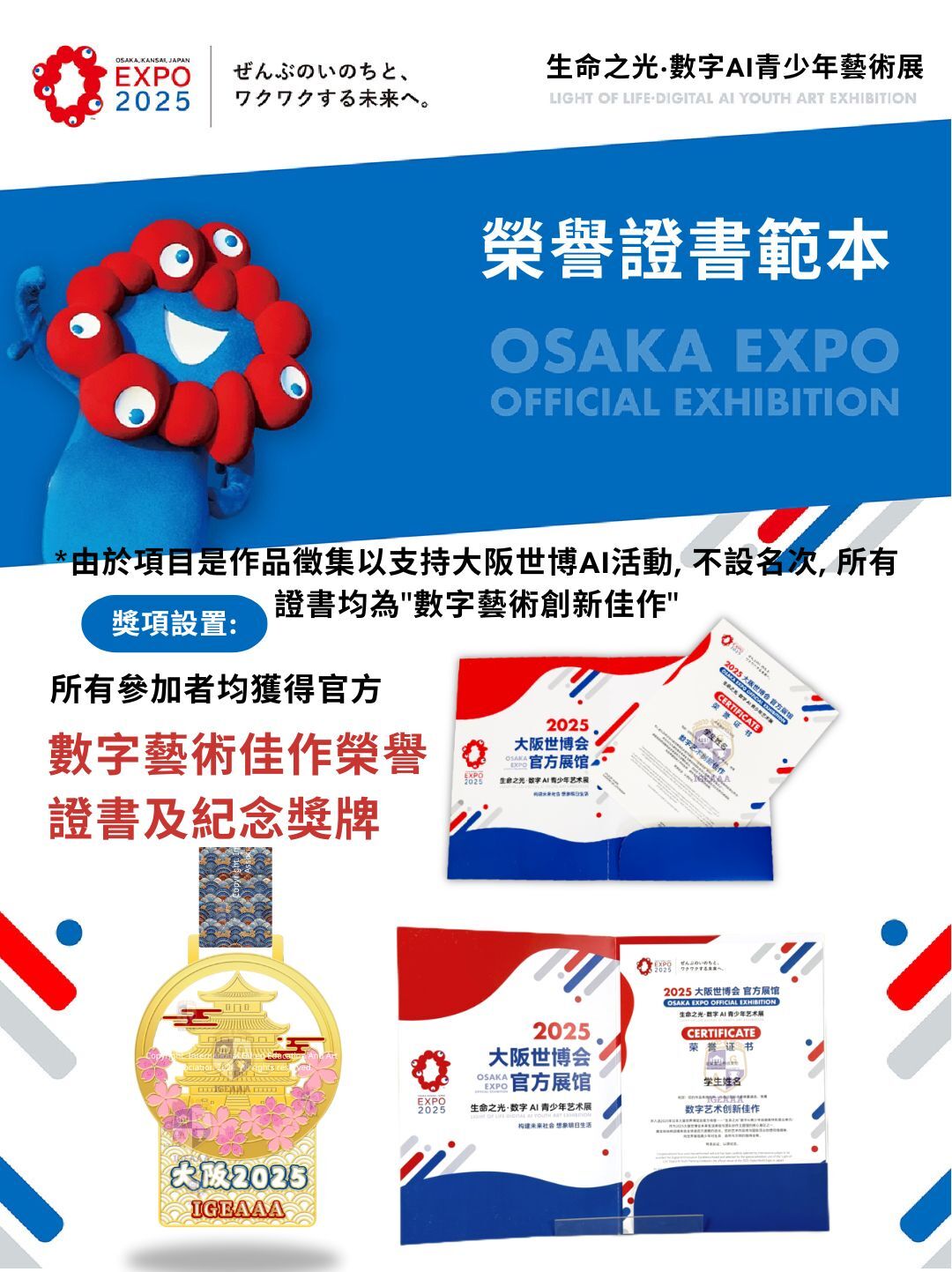 日本大阪世博會(下半年)