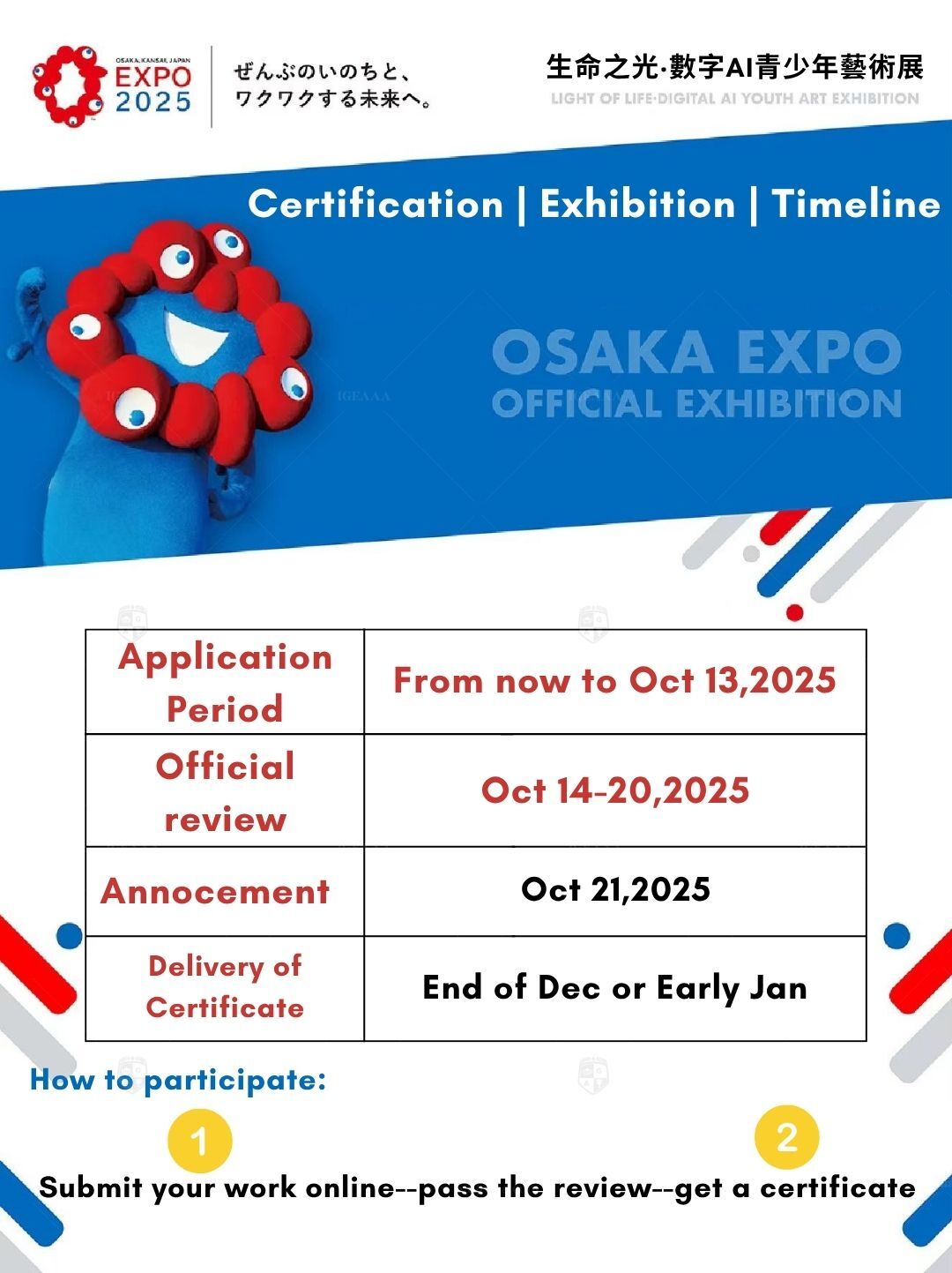 日本大阪世博會(下半年)