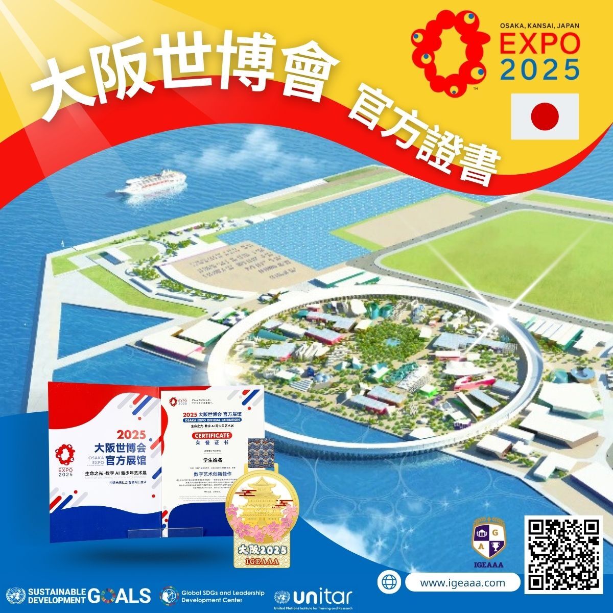 大阪世博會2025(下半年徵集)