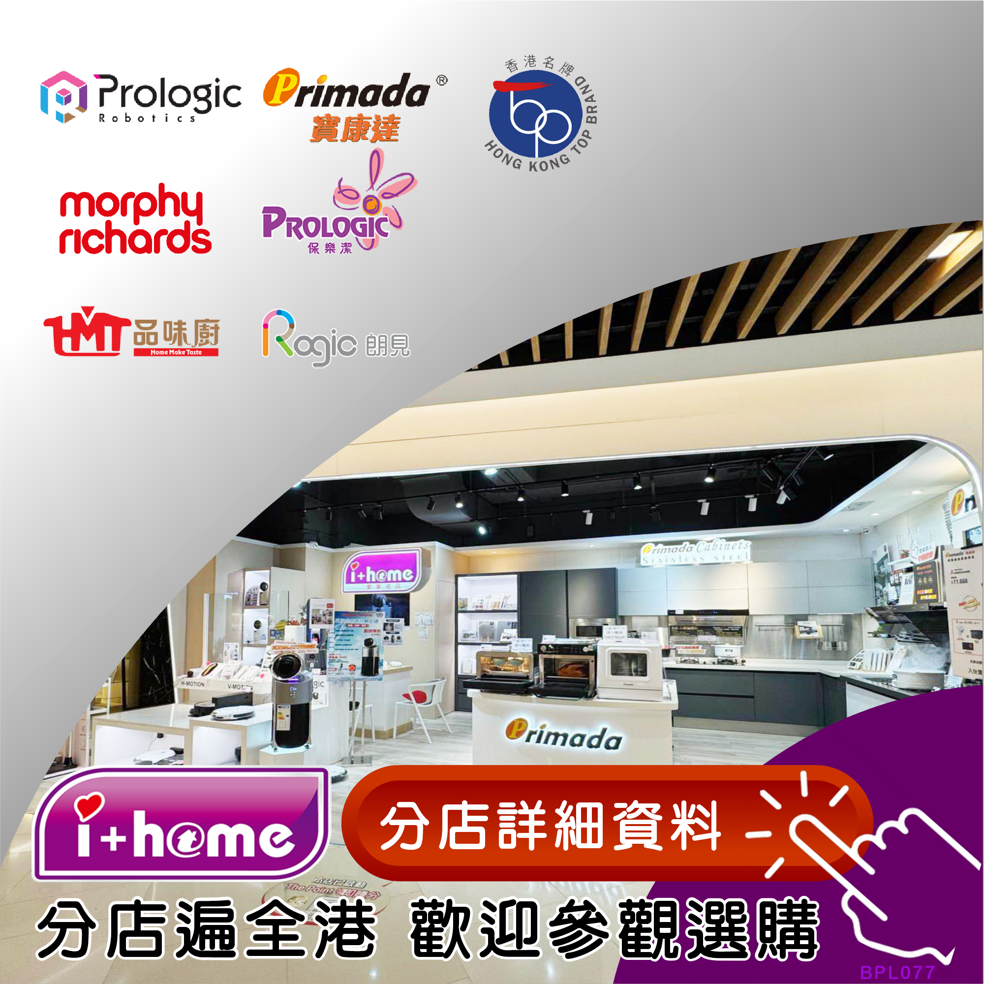 iplushome.com.hk 愛家名品