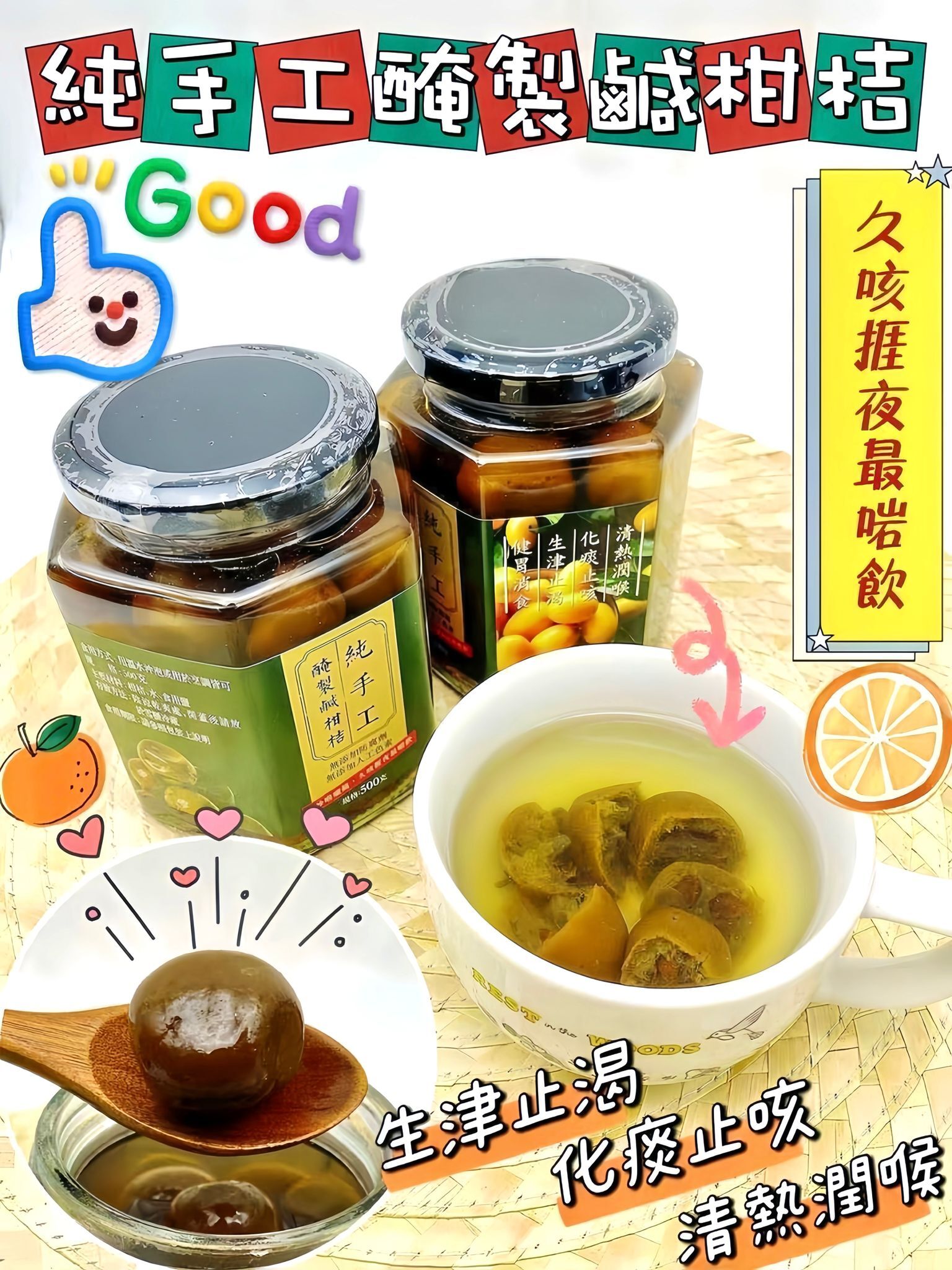 500克靚貼高質醃製鹹柑桔 -2501687