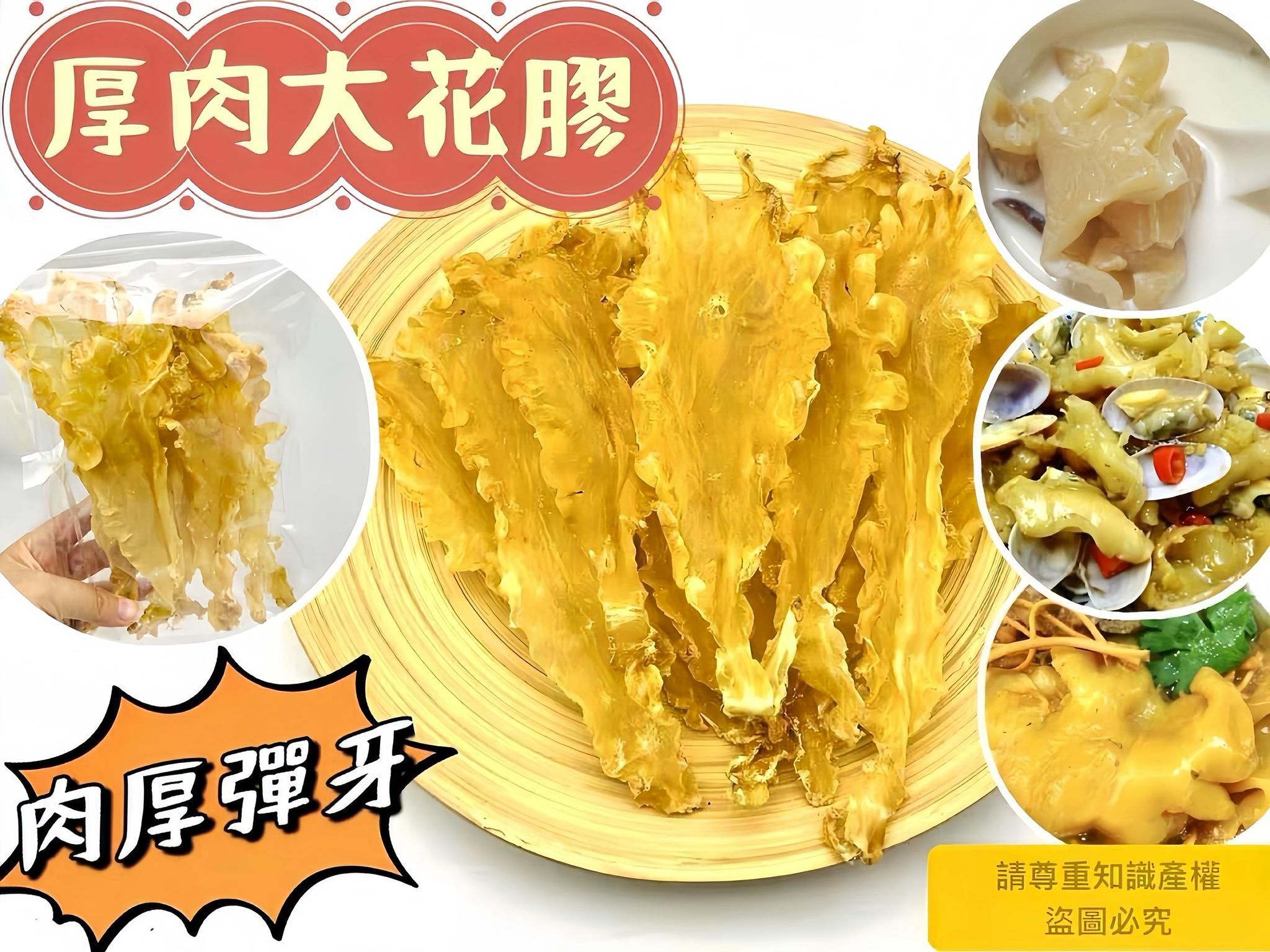 厚肉大鱈魚膠-2401458