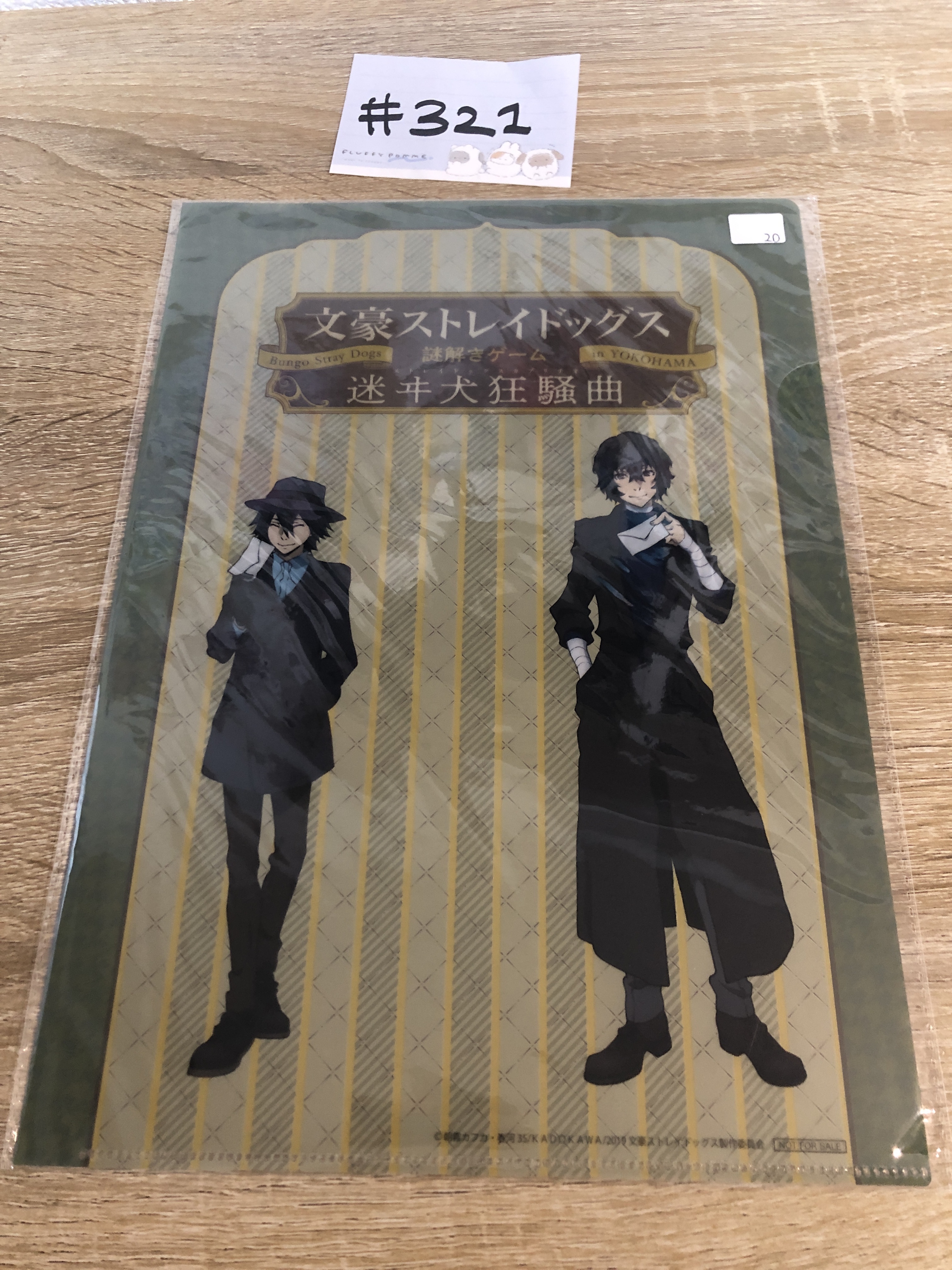 文豪野犬  FILE#321