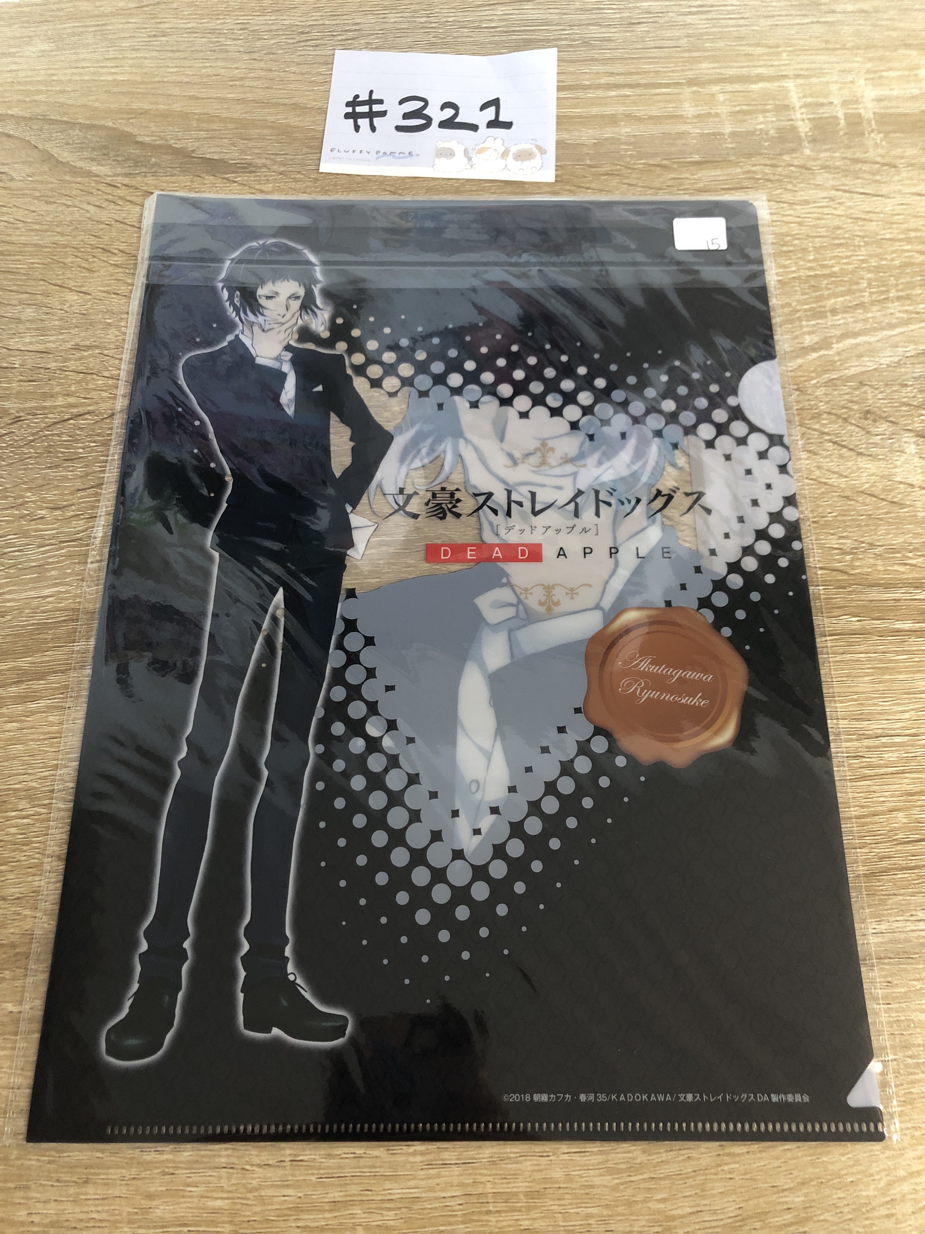 文豪野犬 芥川  FILE#321