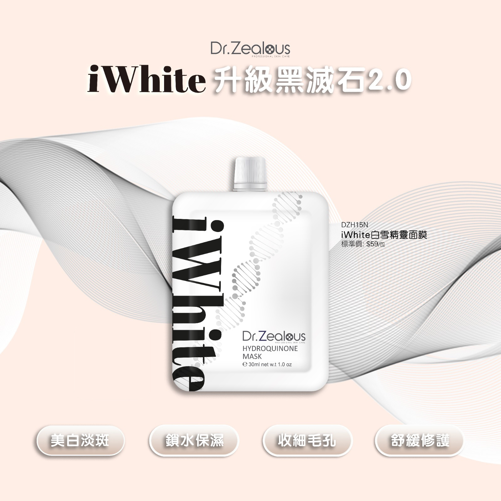 Dr. Zealous iWHITE 白雪精靈面膜(黑滅石升級版Gel Mask)