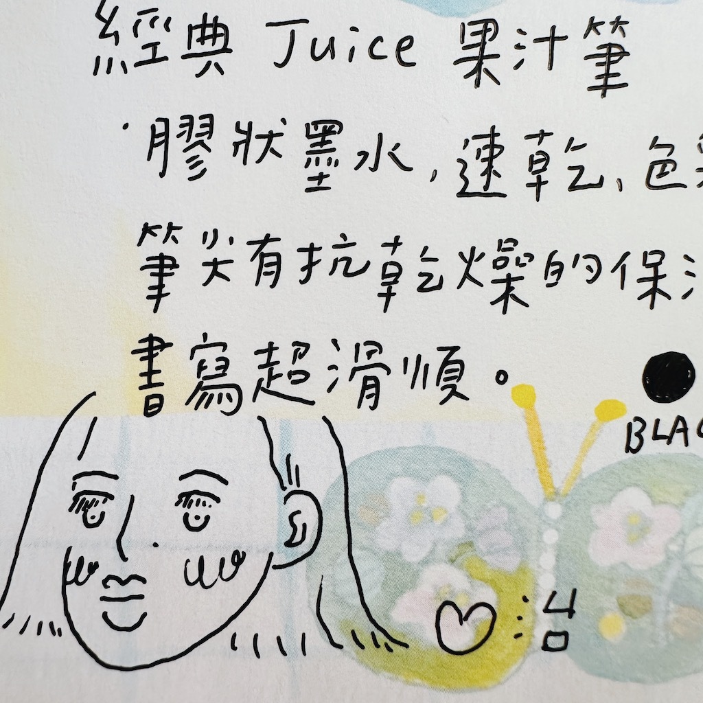 經典色 Juice 果汁筆 0.38mm｜日本百樂