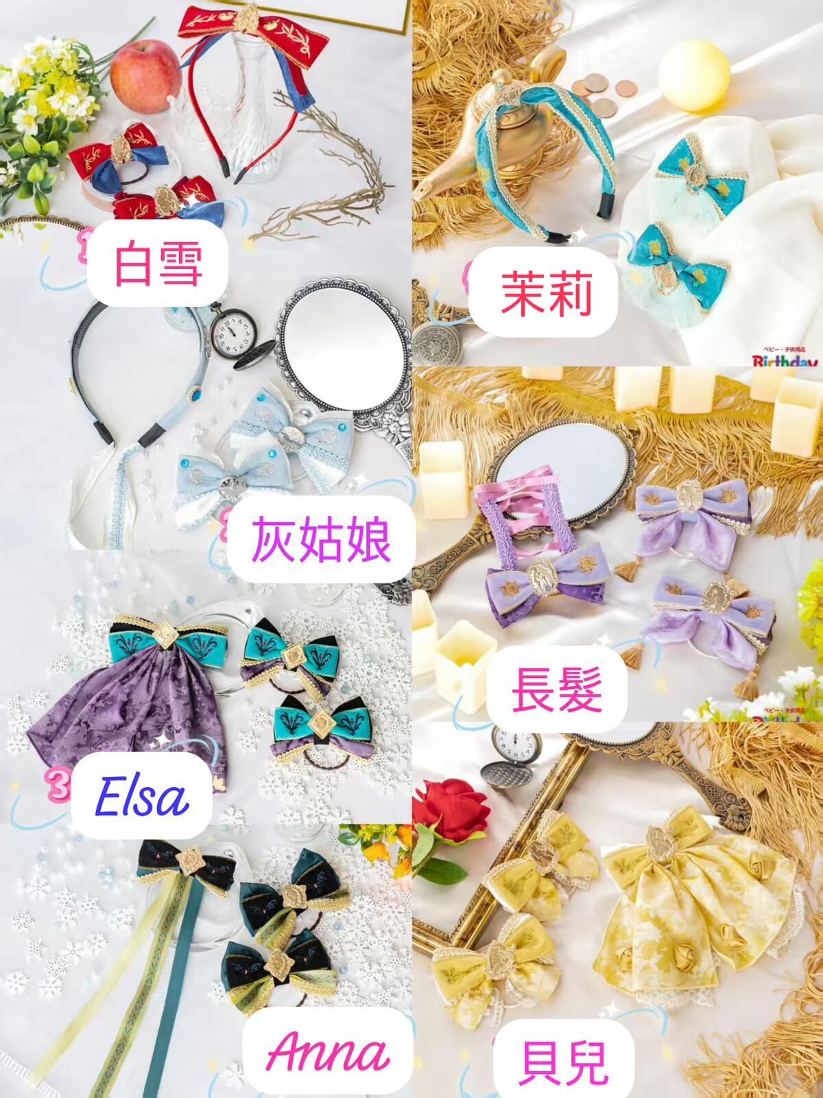 日單 Disney公主髮飾