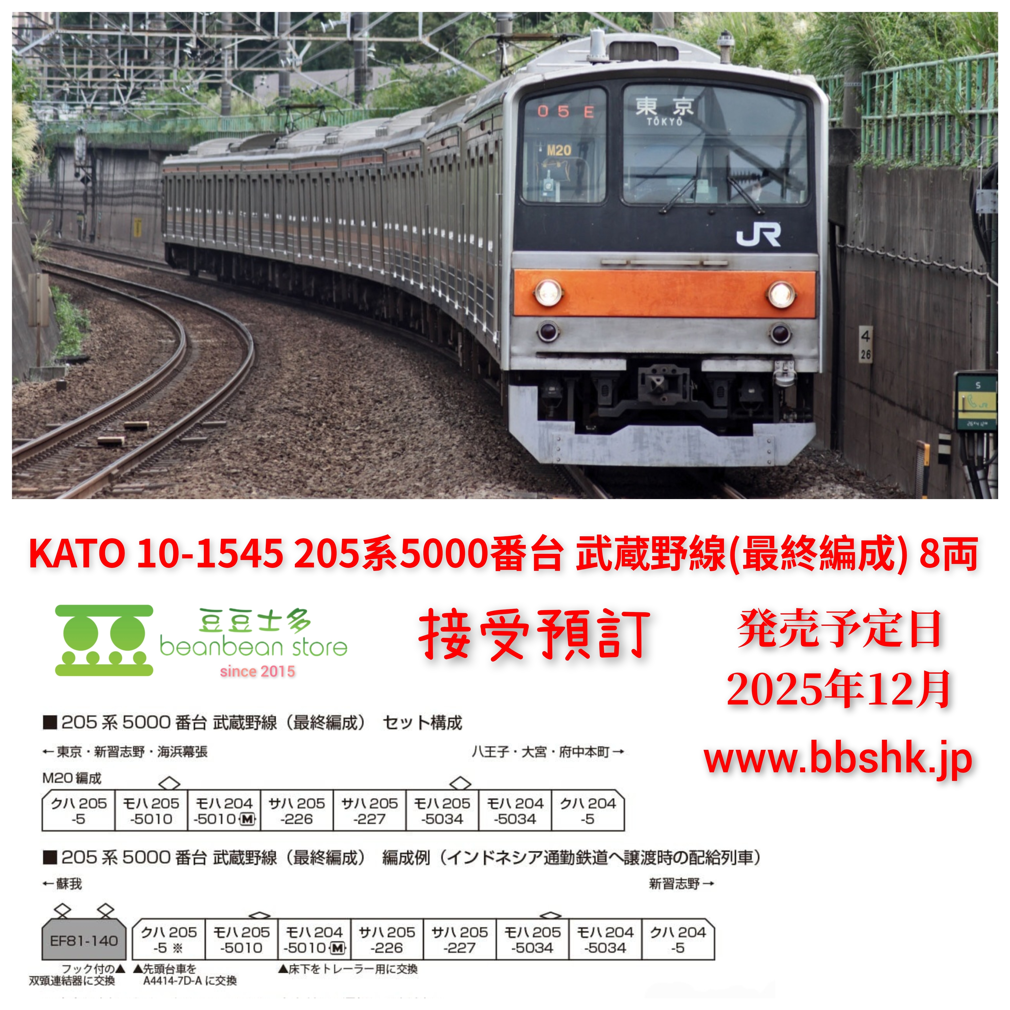 KATO 205系5000番台 武蔵野線 N) 10-1498 205系5000番台 武蔵野線(サハ205・ドア大窓) 8両