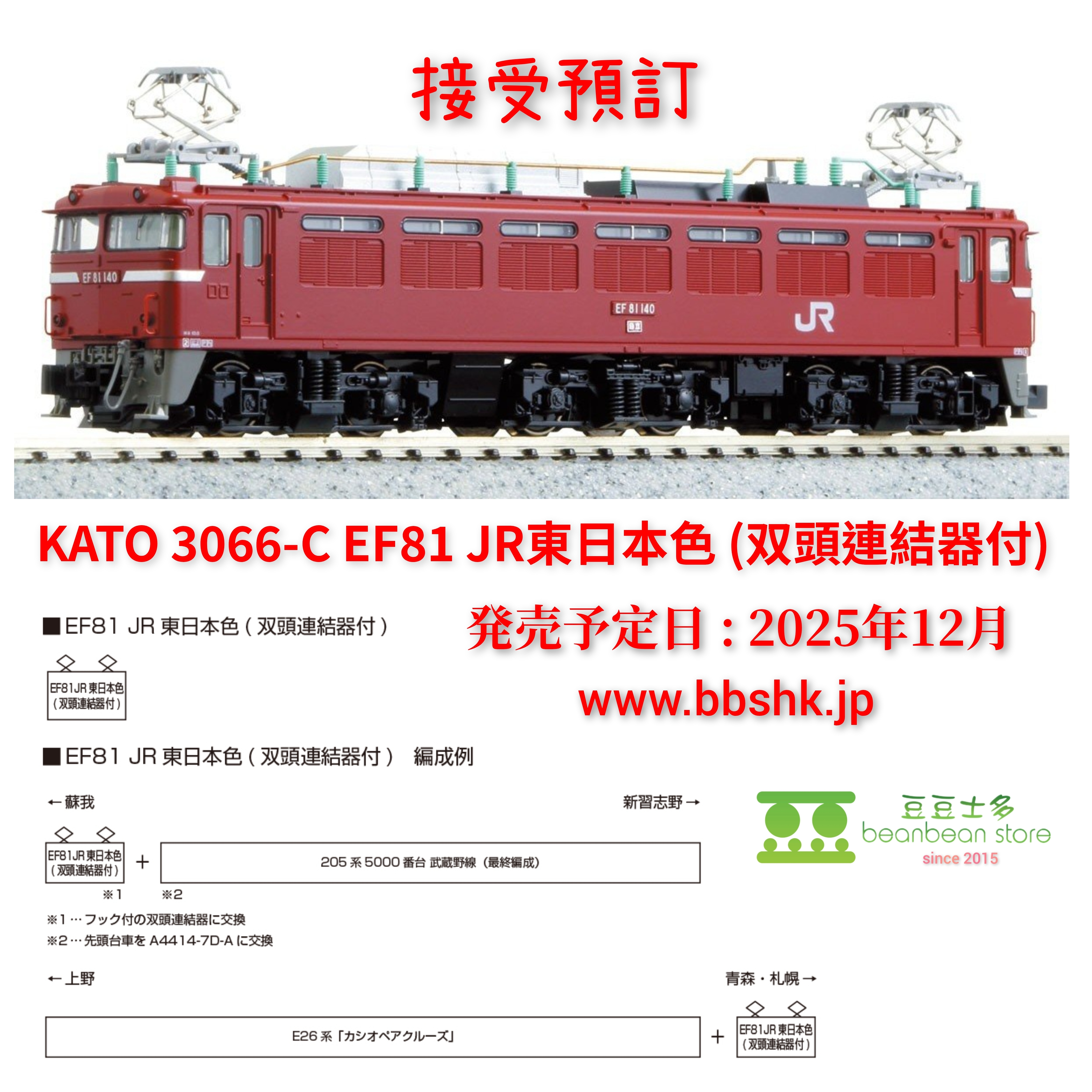 KATO EF81（JR東日本色 双頭連結器付き） 139号機 3066-4 EF81 JR東日本色 (双頭連結器付) 品番：3066-C 鉄道模型 KATO(カトー