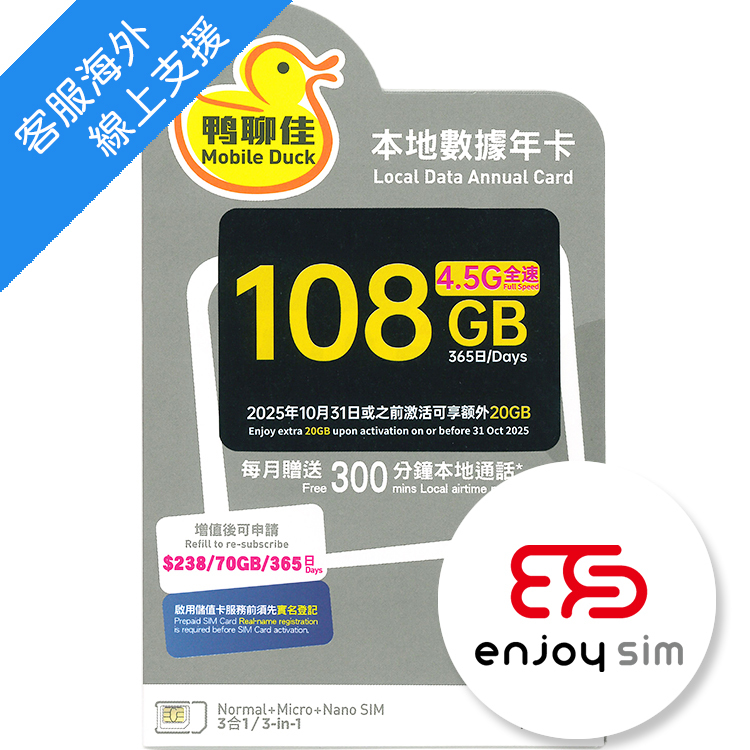 China Mobile - Mobile Duck【108GB / 365Days with calls】4.5G  Local Data Sim Card