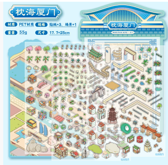 3D立体微缩场景贴纸 城市系列 枕海厦门 290